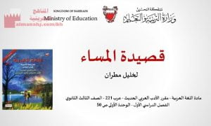 عرض بوربينت لدرس قصيدة المساء مقرر عرب 221