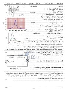 أوراق عمل الوحدة العاشرة دوائر التيار المتردد دائرة الرنين, (فيزياء) الثاني عشر المتقدم