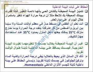 ملخص شرح درس الاتزان الداخلي مع حل الأنشطة (أحياء) التاسع