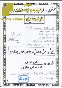 تحميل ملخص قوانين مادة التطبيقات الاستاتيكا