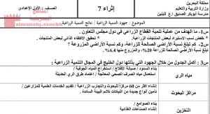 جهود التنمية الزراعية (نتائج التنمية الزراعية) إثراء 7