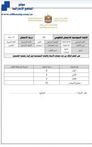 أسئلة الامتحان التكويني الأول مع الحل, (لغة عربية) الخامس
