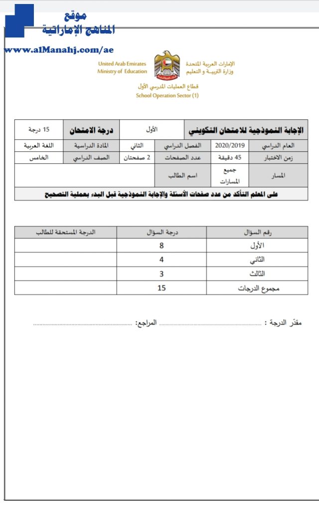 أسئلة الامتحان التكويني الأول مع الحل, (لغة عربية) الخامس