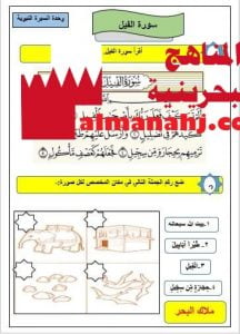 درس سورة الفيل