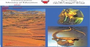 مذكرة المواد الاجتماعية (المواد الاجتماعية) السادس