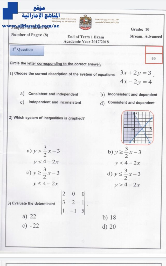 امتحان نهاية الفصل الأول ~ وزارينهج انجليزي (رياضيات) العاشر المتقدم