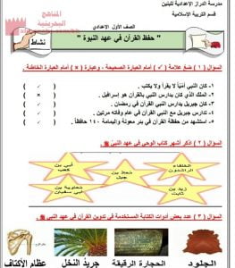 مذكرة محلول في مادة التربية الإسلامية (تربية اسلامية) السابع