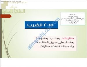 ملخص شرح درس الضرب مع أمثلة وتدريبات (رياضيات) السادس