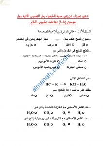 مذكرة أنشطة وتدريبات وتمارين اختبارية في تفاعلات تكوين الأملاح (كيمياء) التاسع