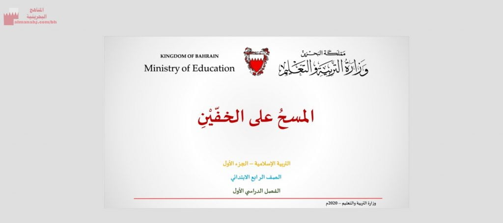 عرض بوربوينت لدرس المسح على الخفين