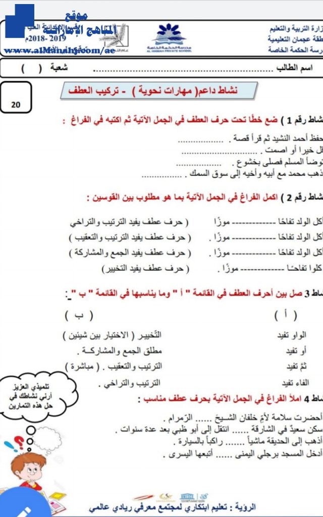 ورقة عمل تركيب العطف, (لغة عربية) الثامن