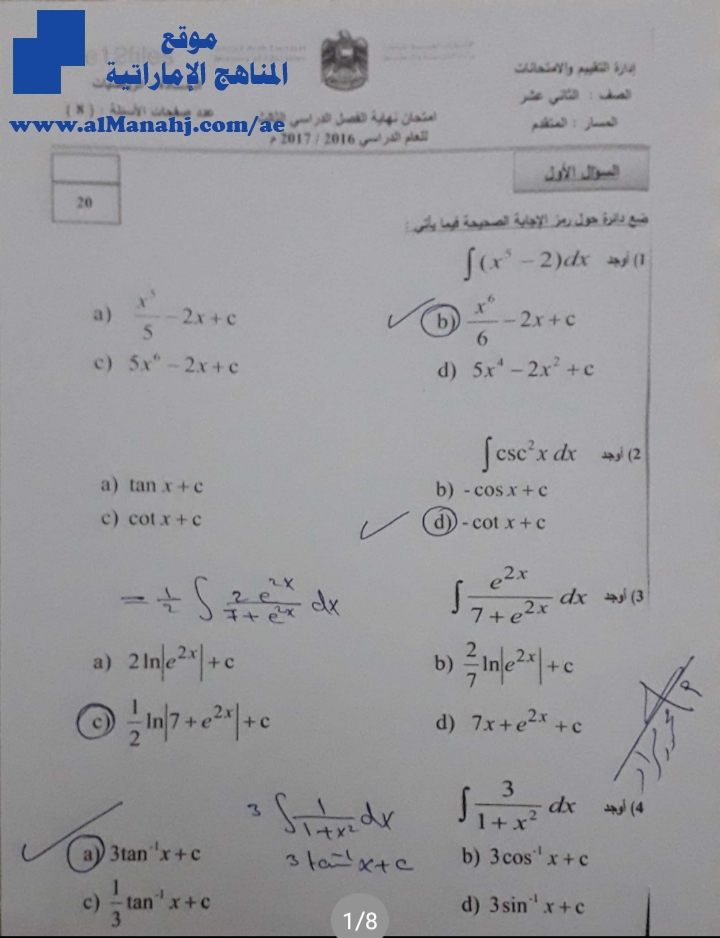 حل اختبار, (رياضيات) الثاني عشر المتقدم