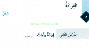 درس ارادة وثبات, (لغة عربية) الثامن