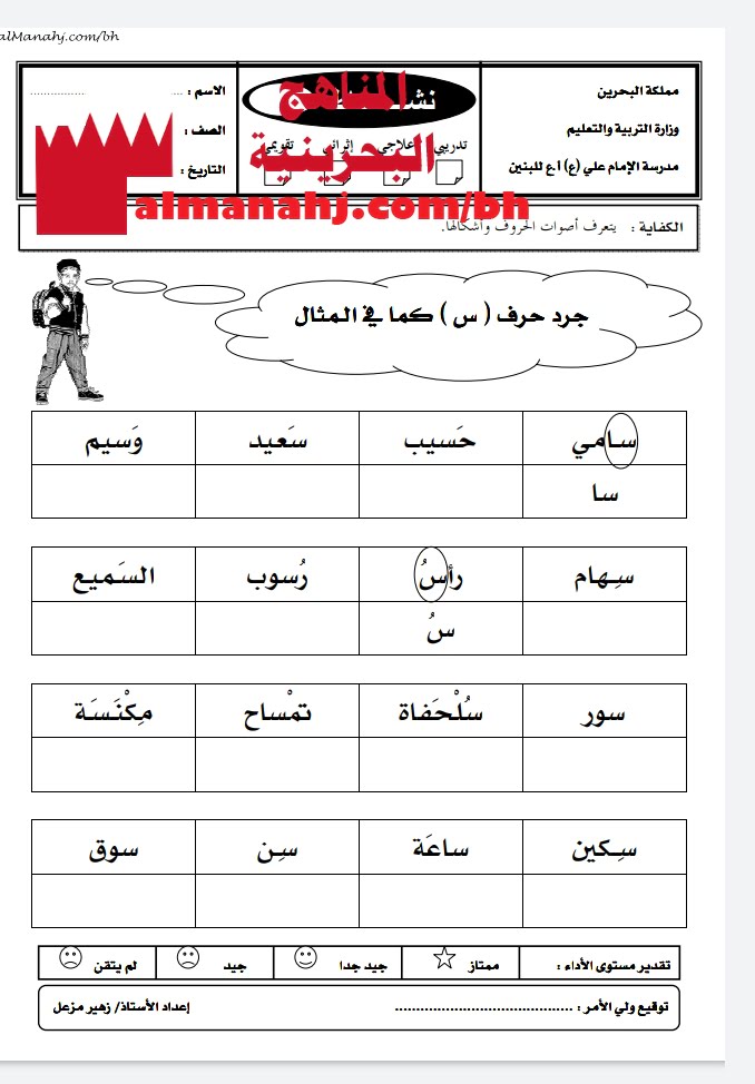 نشاط تدريبي لتجريد حرف السين (لغة عربية) الأول