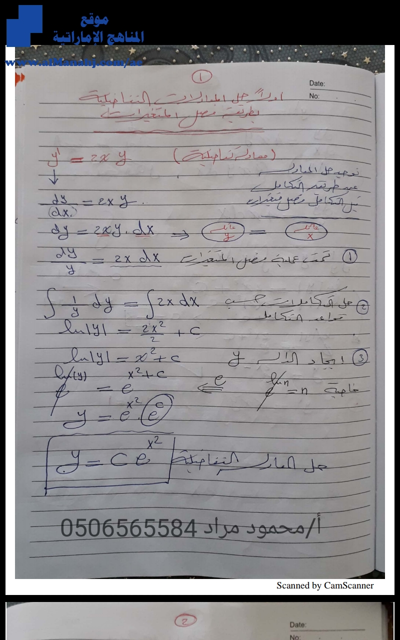 المعادلات التفاضلية, (رياضيات) الثاني عشر المتقدم