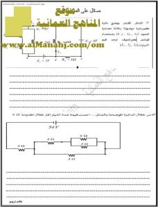 مذكرة مسائل متنوعة (فيزياء) الثاني عشر