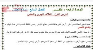 ملخص دروس الوحدة الرابعة نماذج الطقس