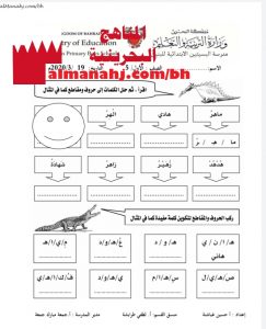 ورقة عمل لحرف الهاء (لغة عربية) الأول