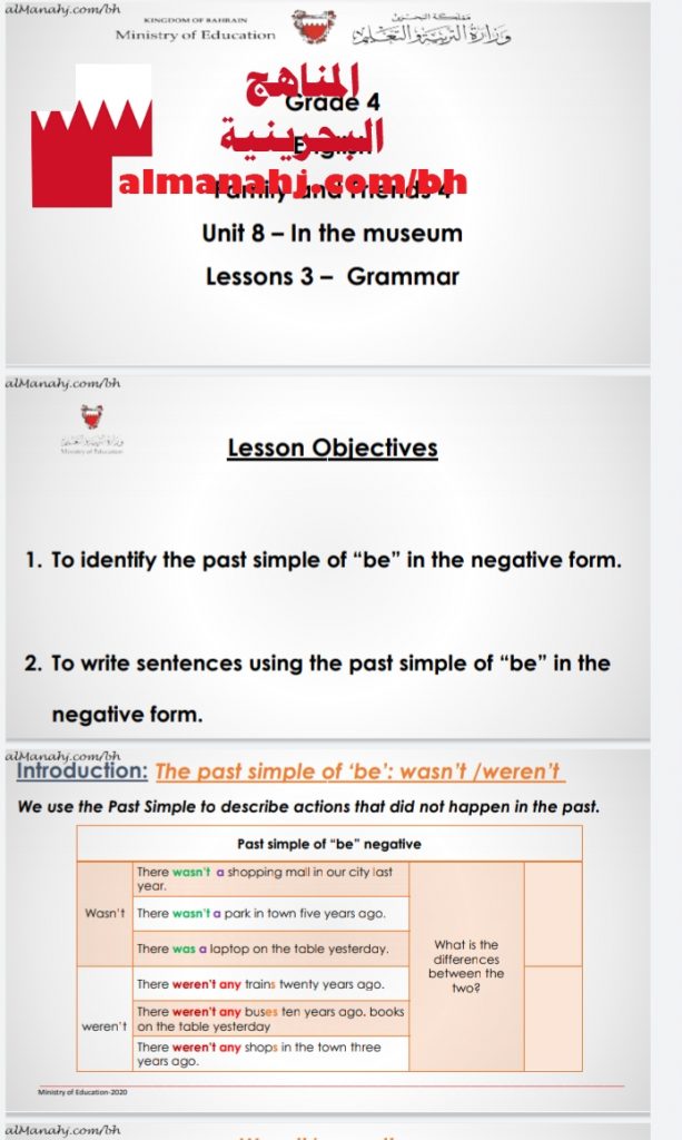 الدرس الثالث من الوحدة الثامنة