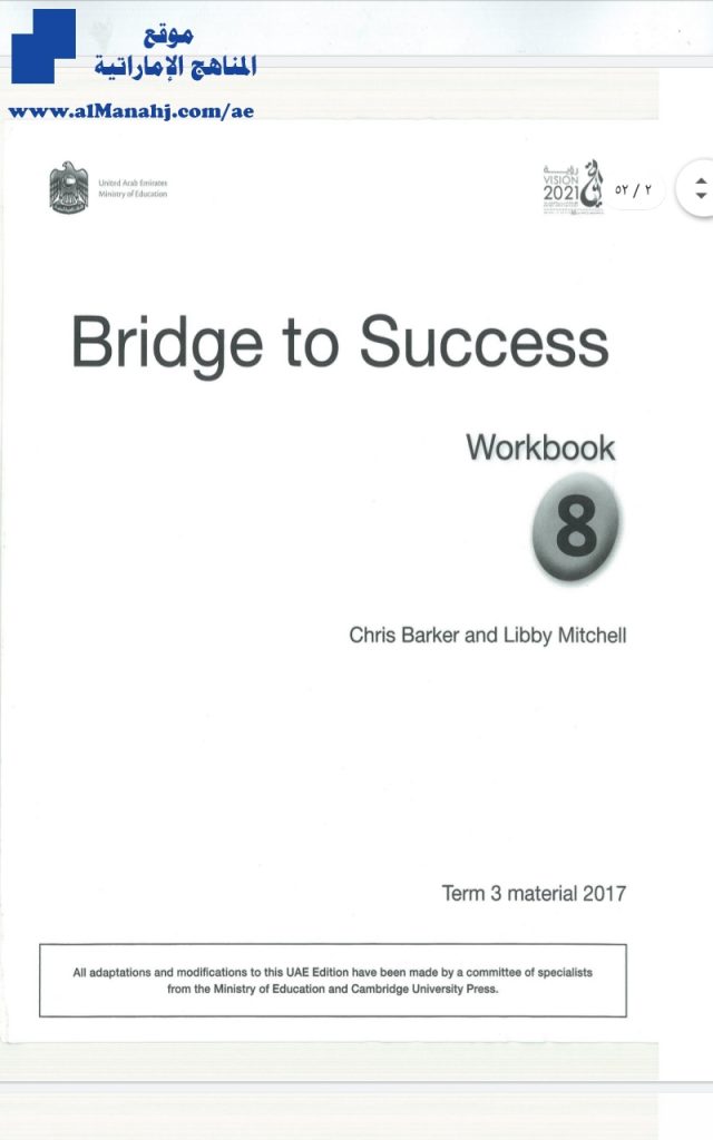 كتاب Workbook, (لغة انجليزية) الثامن