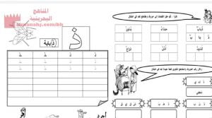 نشاط حرف الذال (لغة عربية) الأول