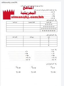 مذكرة مراجعة (أسئلة وأجوبة) (رياضيات) السادس