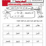 نشاط تدريبي في تحليل حرف ساكن (لغة عربية) الأول