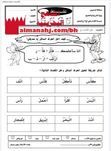 نشاط تدريبي في تحليل حرف ساكن (لغة عربية) الأول