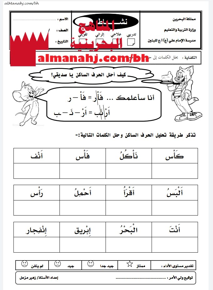 نشاط تدريبي في تحليل حرف ساكن (لغة عربية) الأول