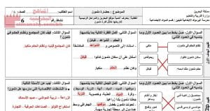 نشاط حضارة دلمون (المواد الاجتماعية) الرابع