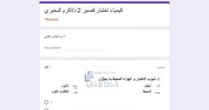 اختبار الكتروني قصير 2, (كيمياء) الثاني عشر المتقدم