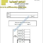 أسئلة وإجابة الامتحان الرسمي الدور الثاني (لغة انجليزية) الخامس