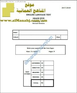 أسئلة وإجابة الامتحان الرسمي الدور الثاني (لغة انجليزية) الخامس