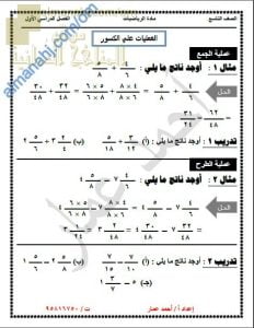 ملخص شرح درس جمع وطرح الكسور الاعتيادية مع أمثلة تدريبية (رياضيات) التاسع