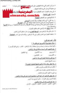 مذكرة أسئلة شاملة والإجابة عليها (المواد الاجتماعية) السادس