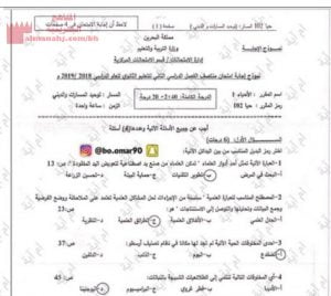 نموذج إجابة لامتحان منتصف الفصل الثاني للعام الدراسي (علوم) الأول الثانوي