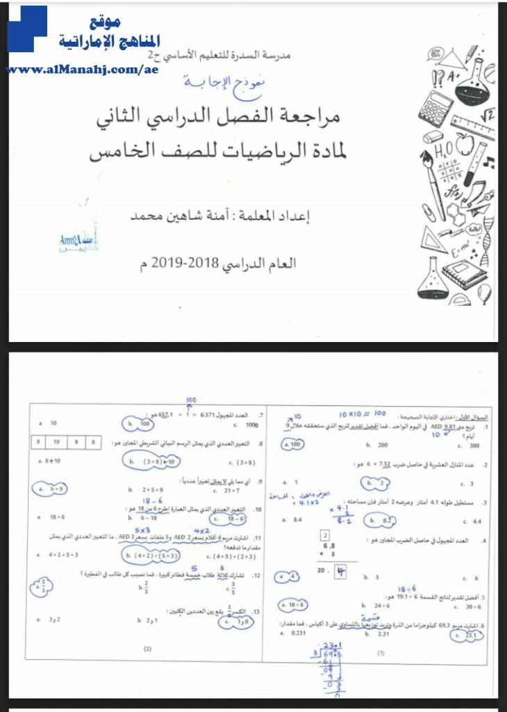 حل مراجعة الفصل الثاني والثالث, (رياضيات) الخامس
