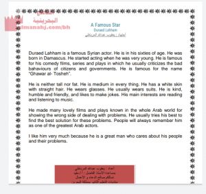 موضوع عن A Famous Star مقرر إنج 101