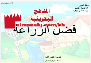 فضل الزراعة