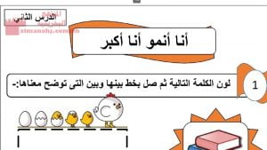 شرح الدرس الثاني أنا أنمو، أنا أكبر