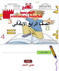 درس تطابق الأشكال