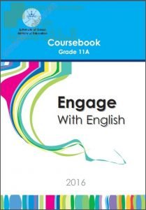 كتاب الطالب (COURSE BOOK) (لغة انجليزية) الحادي عشر