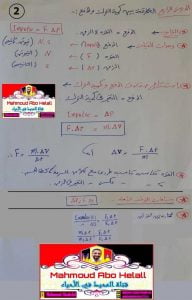 ملخص القوانين الهامة للدرس الرابع (العلاقة بين كمية التحرك والدفع) (علوم وبيئة) الثاني عشر
