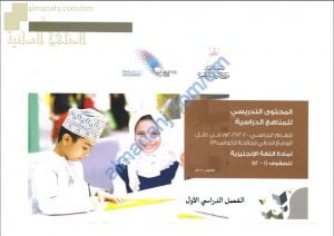 مقرر الدروس المحذوفة والمطلوبة حسب وثيقة المحتوى التدريسي في ظل جائحة الكورونا لجميع الصفوف (لغة انجليزية) ملفات مدرسية