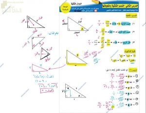 مذكرة تدريبات وتمارين في درس النسب المثلثية ومقوماتها مع الإجابة (رياضيات) العاشر