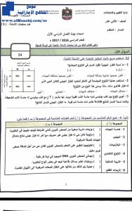 نموذج اختبار تجريبي لنهاية الفترة الأولى, (علوم) الثاني عشر المتقدم