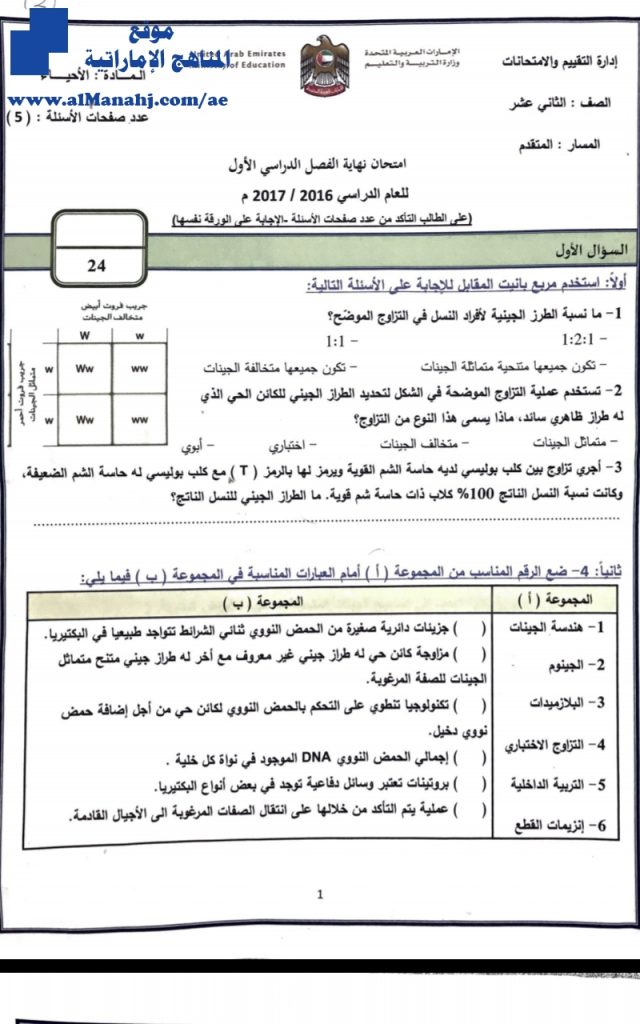 نموذج اختبار تجريبي لنهاية الفترة الأولى, (علوم) الثاني عشر المتقدم