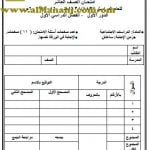 امتحان وإجابة الأسئلة الرسمية للفصل الدراسي الأول الدور الأول (اجتماعيات) العاشر