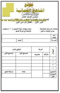 امتحان وإجابة الأسئلة الرسمية للفصل الدراسي الأول الدور الأول (اجتماعيات) العاشر