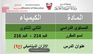ملخص الاتزان الديناميكي مقرر كيم 214_ كيم 216